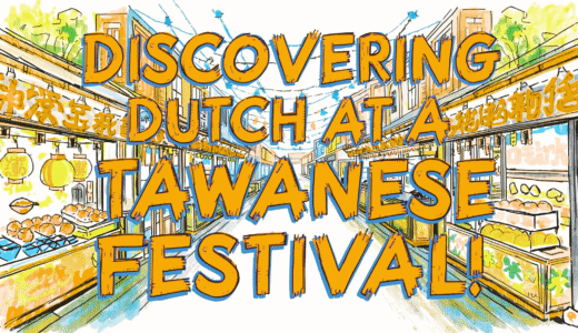 Discovering Dutch at a Taiwanese Festival!                               台湾のお祭りでオランダ発見！